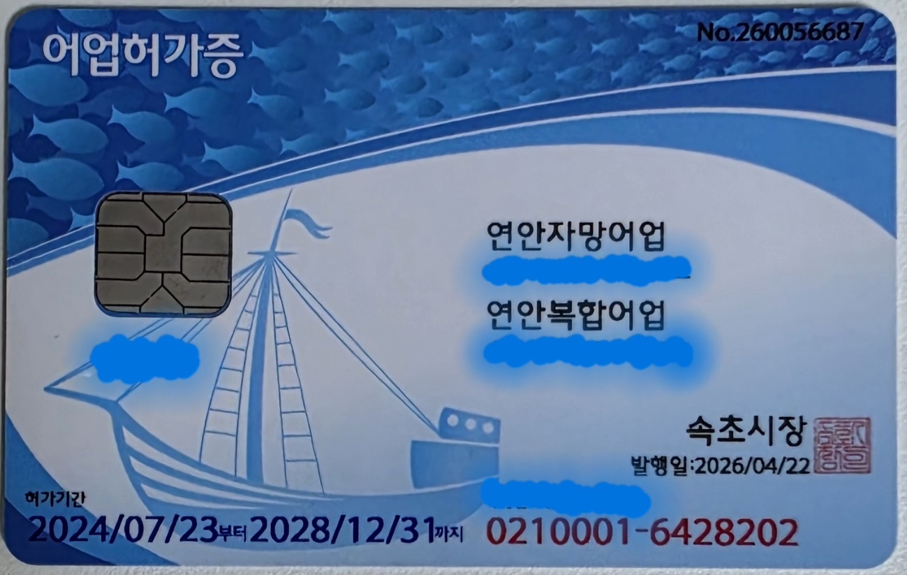 강원도 연안복합,연안자망 허가 판매합니다 메인 이미지
